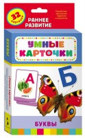 Карточки Домана "Буквы" - fgospostavki.ru - Белогорск