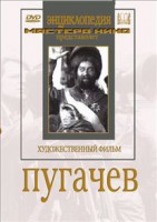 DVD художественный фильм "Пугачев" - fgospostavki.ru - Белогорск