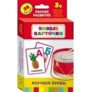 Карточки Домана "Изучаем буквы" - fgospostavki.ru - Белогорск
