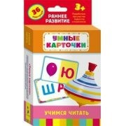 Карточки Домана "Учимся читать" - fgospostavki.ru - Белогорск