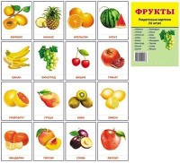 Раздаточные карточки "Фрукты" - fgospostavki.ru - Белогорск