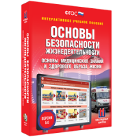 ОБЖ. Основы медицинских знаний и здорового образа жизни - fgospostavki.ru - Белогорск