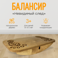 Балансир - Невидимый след (нейротренажёр) - fgospostavki.ru - Белогорск