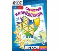 Словесный калейдоскоп - fgospostavki.ru - Белогорск