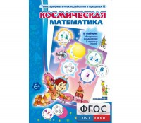 Космическая математика - fgospostavki.ru - Белогорск