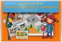 Магнитное развивающее пособие "Правила дорожного движения" - fgospostavki.ru - Белогорск