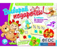Выбирай подарочек! - fgospostavki.ru - Белогорск