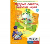 Мудрые советы, мудрёная наука - fgospostavki.ru - Белогорск