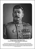 Командующие фронтами в Великую Отечественную войну 1941-1945. Портреты. (32х45 сантиметров) - fgospostavki.ru - Белогорск