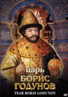 DVD "Царь Борис Годунов" - fgospostavki.ru - Белогорск