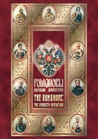 DVD "Романовы. Начало династии" - fgospostavki.ru - Белогорск