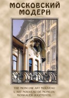 DVD "Московский модерн" - fgospostavki.ru - Белогорск