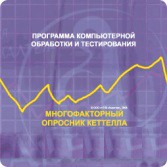 Многофакторный опросник Р. Кеттелла сетевая версия на 6 рабочих мест - fgospostavki.ru - Белогорск