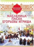 DVD "Русские традиции. Весенние праздники" - fgospostavki.ru - Белогорск
