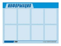 Стенд информационный ЭДУСТЕНД для ДОУ "Информация" (80х110см, 8 карм., алюм. проф.) - fgospostavki.ru - Белогорск