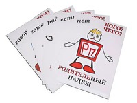 Комплект таблиц "Падежи-человечки" (6 таблиц, формат А3, ламинированные) - fgospostavki.ru - Белогорск