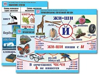Комплект таблиц "Обучение грамоте. Письмо и развитие речи" (16 таблиц, А1, ламинированные) - fgospostavki.ru - Белогорск