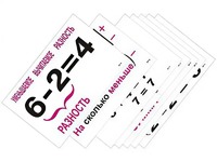 Опорные таблицы по математике 1 класс - fgospostavki.ru - Белогорск