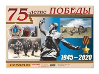 Таблица демонстрационная "75-летие Победы" (винил 100*140) - fgospostavki.ru - Белогорск