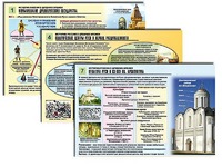 Комплект таблиц по истории "История России с древних времен" раздаточные (цветные, ламинированные, А4, 10 штук) - fgospostavki.ru - Белогорск