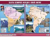 Таблица демонстрационная "Объекты всемирного наследия в Южной Америке" (винил 100*140) - fgospostavki.ru - Белогорск