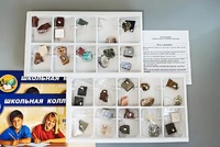 Коллекция "Минералы и горные породы" (40 видов) - fgospostavki.ru - Белогорск