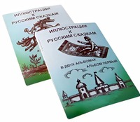 Пособие для слабовидящих детей - Иллюстрации к русским сказкам - fgospostavki.ru - Белогорск