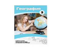 Учебное пособие для обучающихся по использованию Модульной системы экспериментов PROLog по географии. Расширенный уровень. Часть 3 - fgospostavki.ru - Белогорск