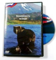 DVD пособие "Безопасность на воде" - fgospostavki.ru - Белогорск