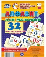 Развивающие игры-карточки "Алфавит для малышей" - fgospostavki.ru - Белогорск