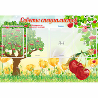 Стенд "Советы специалистов" с 4 карманами - fgospostavki.ru - Белогорск