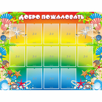 Стенд "Добро пожаловать!" 1.5x1.15 - fgospostavki.ru - Белогорск