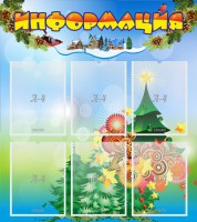Стенд "Информация" Вариант 2 - fgospostavki.ru - Белогорск