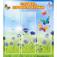 Стенд "Служба профилактики" - fgospostavki.ru - Белогорск