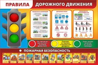 Стенд "Правила дорожного движения" Вариант 2 - fgospostavki.ru - Белогорск