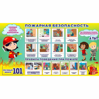 Стенд "Пожарная безопасность" 1.5х0.8 - fgospostavki.ru - Белогорск