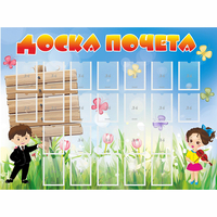 Стенд "Доска почета" - fgospostavki.ru - Белогорск