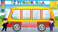 Стенд "Уголок ПДД" Вариант 3 - fgospostavki.ru - Белогорск