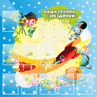Стенд "Наша группа Звездочки" с 9 карманами - fgospostavki.ru - Белогорск