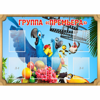 Стенд "Группа Премьера" - fgospostavki.ru - Белогорск