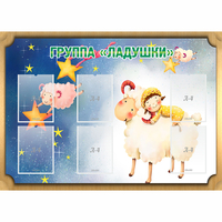 Стенд "Группа Ладушки" - fgospostavki.ru - Белогорск