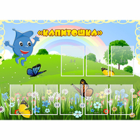 Стенд "Капитошка" - fgospostavki.ru - Белогорск