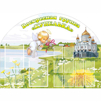 Стенд "Группа Купелька" - fgospostavki.ru - Белогорск