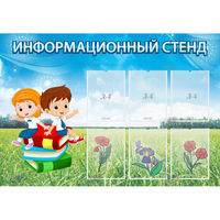 Стенд информационный с 6 карманами - fgospostavki.ru - Белогорск