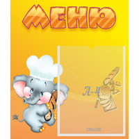 Стенд "Меню" №15 - fgospostavki.ru - Белогорск