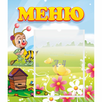 Стенд "Меню" №16 - fgospostavki.ru - Белогорск