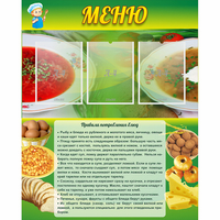Стенд "Меню" с 3 карманами - fgospostavki.ru - Белогорск