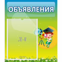 Стенд "Объявления" №6 - fgospostavki.ru - Белогорск