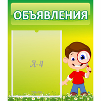 Стенд "Объявления" №7 - fgospostavki.ru - Белогорск