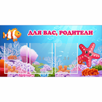 Стенд "Для вас родители!" с 3 карманами - fgospostavki.ru - Белогорск